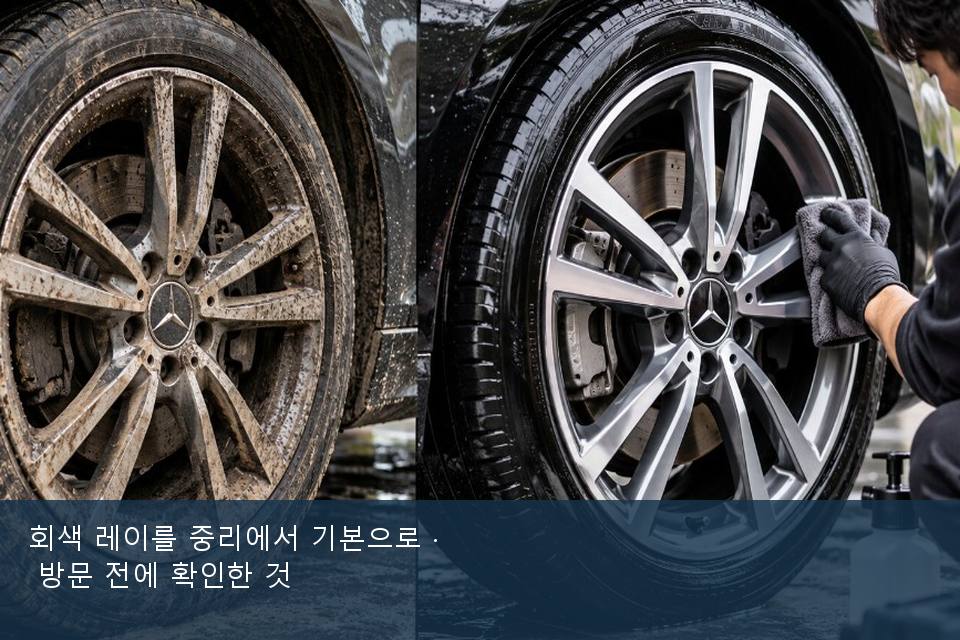 회색 레이를 중리에서 기본으로 · 방문 전에 확인한 것